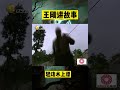 輕功水上漂【49】：少林武僧水面行走引轟動，輕功「水上漂」真能實現 懸疑故事 懸疑 王剛 王剛講故事 shorts