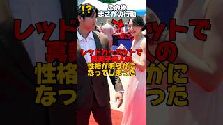 真美子さんがレッドカーペットショーで見せた姿に日米メディアで賞賛の嵐　#大谷翔平 #田中真美子 #大谷夫妻 #デコピン #レッドカーペット #shorts