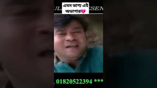 চিতায় পুরলে একদিন পুরে মরে যাবার পর,এমন ভাগ্য এই অভাগার,ইমন খান,Emon khan,sad song