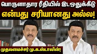 ஒடுக்கப்பட்ட ஏழைகளை புறக்கணிப்பது அநீதி | சமூகநீதி மாநாட்டில் கர்ஜித்த CM Stalin | DMK | Tamil Nadu