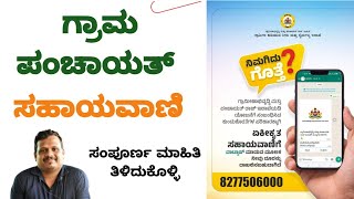 ಗ್ರಾಮ ಪಂಚಾಯತ್ ಸಹಾಯವಾಣಿ | Gram panchayat helpline | Vivek Kundapur