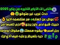 برج الحوت✔️ماتخبئ لك الأيام الأخيره من يناير 2025🤑حدث غريب غير متوقع💞عوض عن خساره👌سر هتفهمه اخيرا