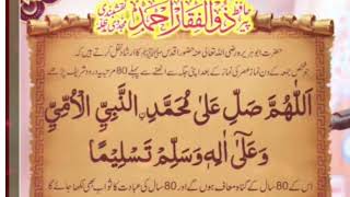 80 Saal K Gunah Maaf Krwany Wala Darood Sharif | Hadees| Darood Shareef Ki Fazilat | Recite 80 Times