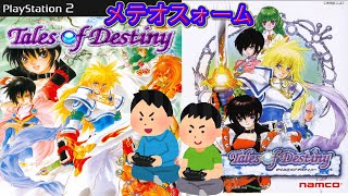 2006年11月30日 テイルズオブデスティニー PS2 ゲームプレイトレイラー 【コメ付き】