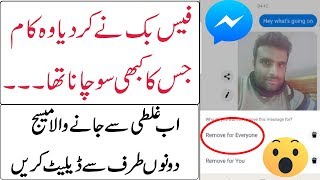 How To Permanently Delete Facebook Messages From Both Sides 2019 [Urdu/Hindi]