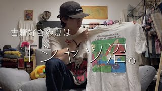 【古着】古着好きアパレル店員のお気に入りTシャツ沢山紹介しちゃうよーん！