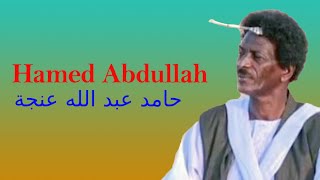 حامد عبدالله(عنجه) #Hamed Abdullah (Anja)