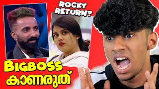 BIGBOSS ഇത് നിർത്തിക്കോ..!