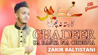 Ghadeer Ka Rasta Na Chorna | Zakir Baltistani | Eid e Ghadeer Manqabat 2021 | New Manqabat 2021