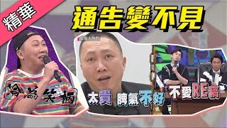 【趙正平通告驟減～爭取通告測試直接走心飆罵！？】綜藝大熱門 精華