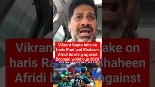 Vikrant Gupta reaction on Pakistan bowling #worldcup2023 #cricket #vikrantgupta #ytshorts #reels