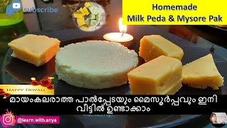 പാൽപേട മൈസൂർപാക് വീട്ടിൽ ഉണ്ടാക്കാം - home made Milk peda \u0026 Mysore pak #homemadesweets  #cooking