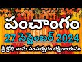 Daily Panchangam 27 September 2024 Panchangam today|27 September 2024 Telugu Calendar Panchangam2024