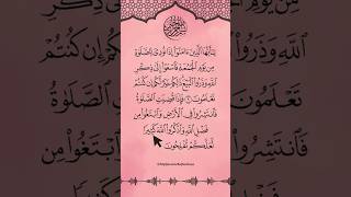 JUMUAH MUBARAK 🌹 Amazing Recitation of Surah JUMUAH (9-10) #egzonibrahimi جمعة_مباركة #quran