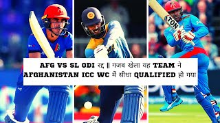 Afghanistan vs Srilanka:बारिश ने रद्द किया || Afghanistan WORLD CUP के लिए Qualified #wc #cricket