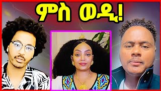 🔥ጉድ ስማዕ! ምስ ጓል ኣብ ሓደ! ኣብ ኢትዮጵያ ዝወደቐ ኮኸብ! UFO ካሊፎርንያ! eritrean tiktok  tigray tiktok #eritrean_tiktok