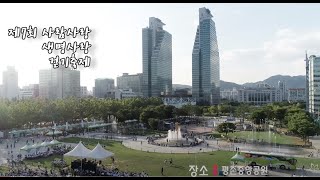 제7회 사람사랑 생명사랑 걷기캠페인