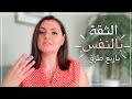 SELF-CONFIDENCE💌💌 ازاي يكون عندي ثقة في نفسي | افضل وسائل للثقة بالنفس