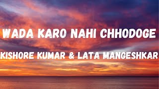 Wada Karo Nahi Chhodoge (Lyrics) | Aa Gale Lag Jaa | Kishore Kumar & Lata Mangeshkar |Lyrical Music