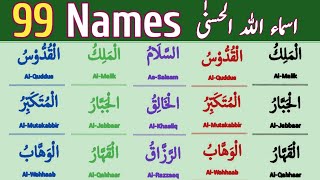 99 Names of ALLAH on Youtube | Asmaul Husna | 99 Names of allah video | 99 names of allah recitation