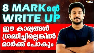 Plus One English Public Exam | Write up - 8 Mark നേടിയെടുക്കാം  | Exam Winner +1