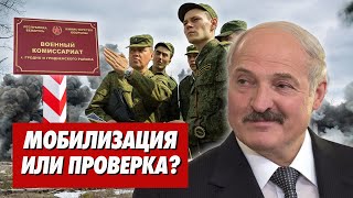 МОБИЛИЗАЦИЯ или ПРОВЕРКА? За нападение на Азарёнка могут казнить. Школы не спасти