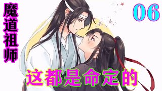 《魔道祖师》之这都是命定的06集  魏无羡笑道：‘我还以为什么事呢，蓝湛，我很你说，无论他们怎么说，冒牌货永远是冒牌货，假的永远成不了真的，真的也永远变不成假的。’#忘羡 #魔道祖师#蓝忘机#魏无羡