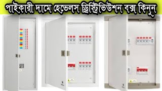 সরাসরি ইম্পোটার থেকে ডিভি বক্স কিনুন