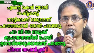 എന്റെ മകൻ ജോലി നഷ്ട്ടപ്പെട്ട് നാട്ടിലേക്ക് വരുമെന്ന് പറഞ്ഞപ്പോൾ ഞാൻ പറഞ്ഞു ഹാ നീ വാ നമുക്ക്