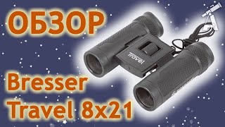 Review of binoculars Bresser Travel 8x21