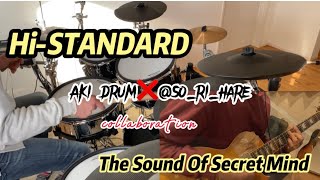 HI-STANDARD 【The Sound Of Secret Mind】aki drum✖️so_ri_hare #叩いてみた #エレドラ #コラボレーション #ハイスタンダード #akidrum