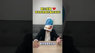 愛心受騙！育幼院捐贈詐騙新招術！ #shorts #育幼院 #防詐騙