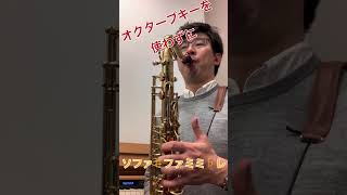 【サックス上達】　これだけでうまくなる！vol.16　脱初心者♪ 練習方法  #サックス　#saxophone  #レッスン　#音楽教室  #shorts