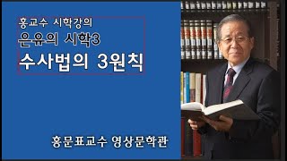 은유의시학3-수사법의 3원칙