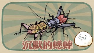 【慶饅頭】【沉默的蟋蟀】【養成遊戲】