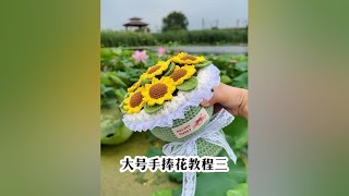 大号手捧花钩织教程，主体29-30圈及花边的讲解 #爱生活爱编织