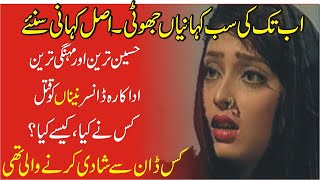 Naina Dancer Ko Kis Ne Mara Tha ?|Very Exclusive Story Exposed