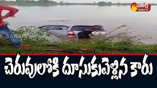 Car Fell Into Pond in Khammam District | Telangana Latest News | Sakshi TV