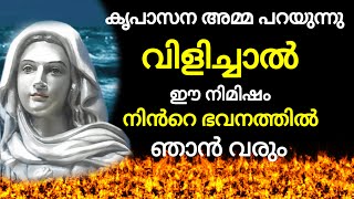 ഇതോടെ നിൻറെ കുടുംബം രക്ഷപ്പെടും l Kreupasanam miraculous prayer l powerful prayer