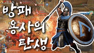 [컨커러스 블레이드] 방패 용사의 탄생 #conquerorsblade #게임 #컨커러스블레이드 #gaming