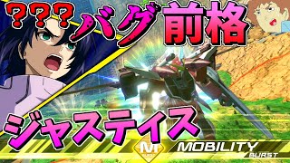 【クロブ】暴走機関車ジャスティス！アムロがバグで無敵のジャスティスガンダムで戦うぜ！【EXVSXB】【クロスブースト】