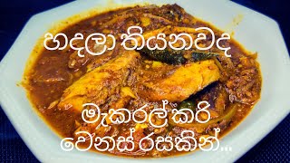 ටින් මැකරල් කරිය  /Canned fish Curry #coockingrecipe #srilankanrecipes #curry #ceylon #thenuskitchen