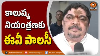 కాలుష్య నివారణకు సమగ్ర ప్రణాళికలు  - Minister Ponnam Prabhakar