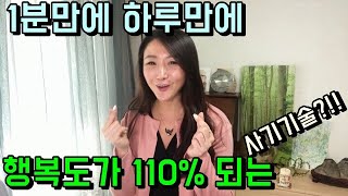 D81 1분만에 하루만에 행복도가 110% 되는 사기기술?! 80일차 이벤트 당첨자 발표!