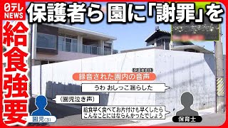 【“給食強要”のこども園】保護者説明会を開催  園の説明に「まったく納得できない…」