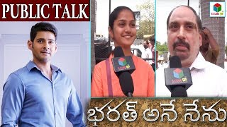 Bharat Ane Nenu Public Talk || Mahesh Babu's 2018 Latest Telugu Movie #BAN Review & Public Response