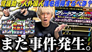 覚醒助っ人外国人は誰を獲得すべき？あの選手がどうしても欲しくてガチャ引きまくったらまさかの結果に⁈【プロスピA】【プロ野球スピリッツa】