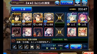 【タガタメ】スコアチャレンジクエスト【★★】1万PT