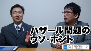 【12月5日配信】②ジョネ山満（上念司）が訊く、　ゲスト　マアヤン・リナー主宰 児玉直純　「ハザール問題のウソホント」　第2回【チャンネルくらら】