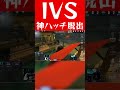 ivs神プレイ！nyan選手のハッチ脱出に大興奮！！！【第五人格】【identityv】【ぱんくん】